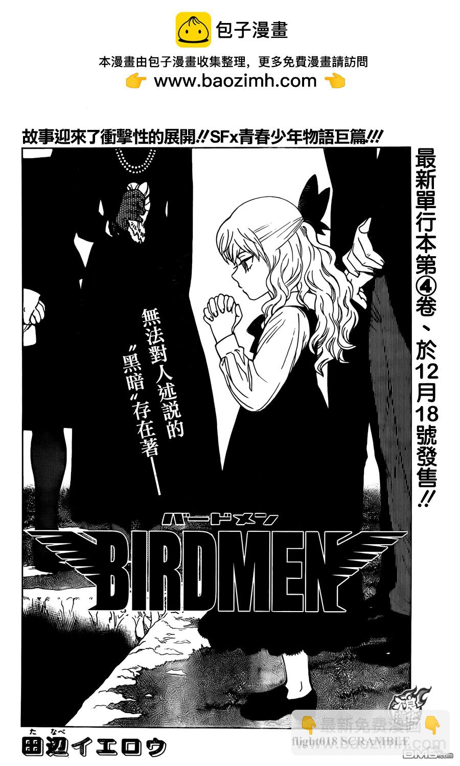 《BIRDMEN》第18话 SCRAMBLE 第2页