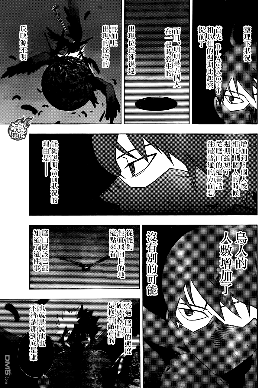 《BIRDMEN》第18话 SCRAMBLE 第31页