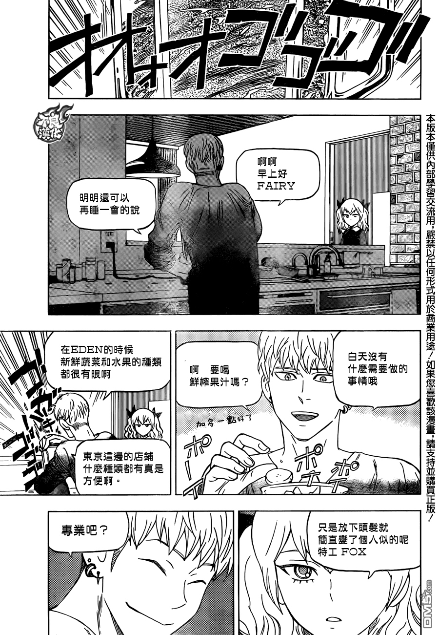 《BIRDMEN》第18话 SCRAMBLE 第3页