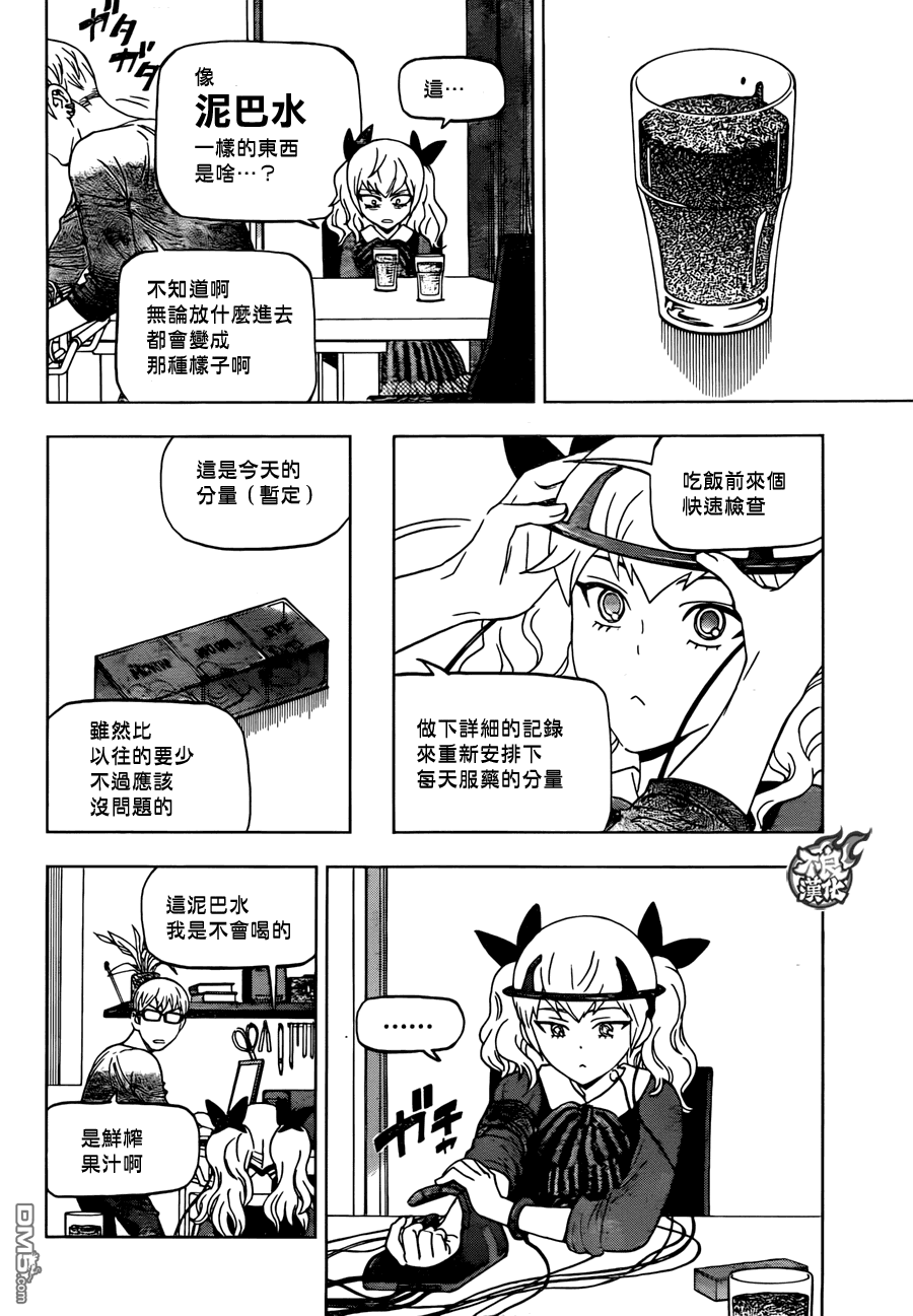 《BIRDMEN》第18话 SCRAMBLE 第4页