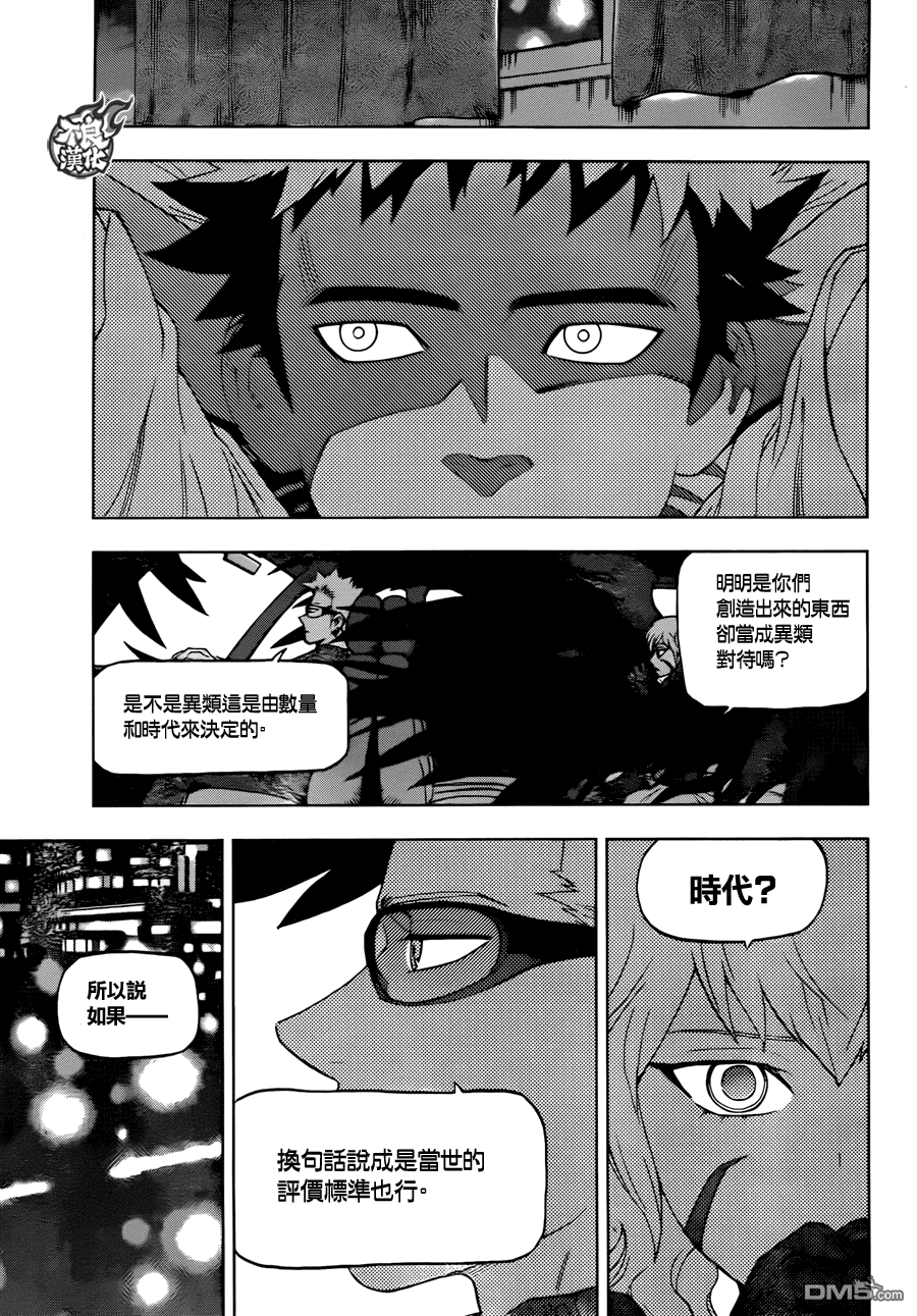 《BIRDMEN》第18话 SCRAMBLE 第9页