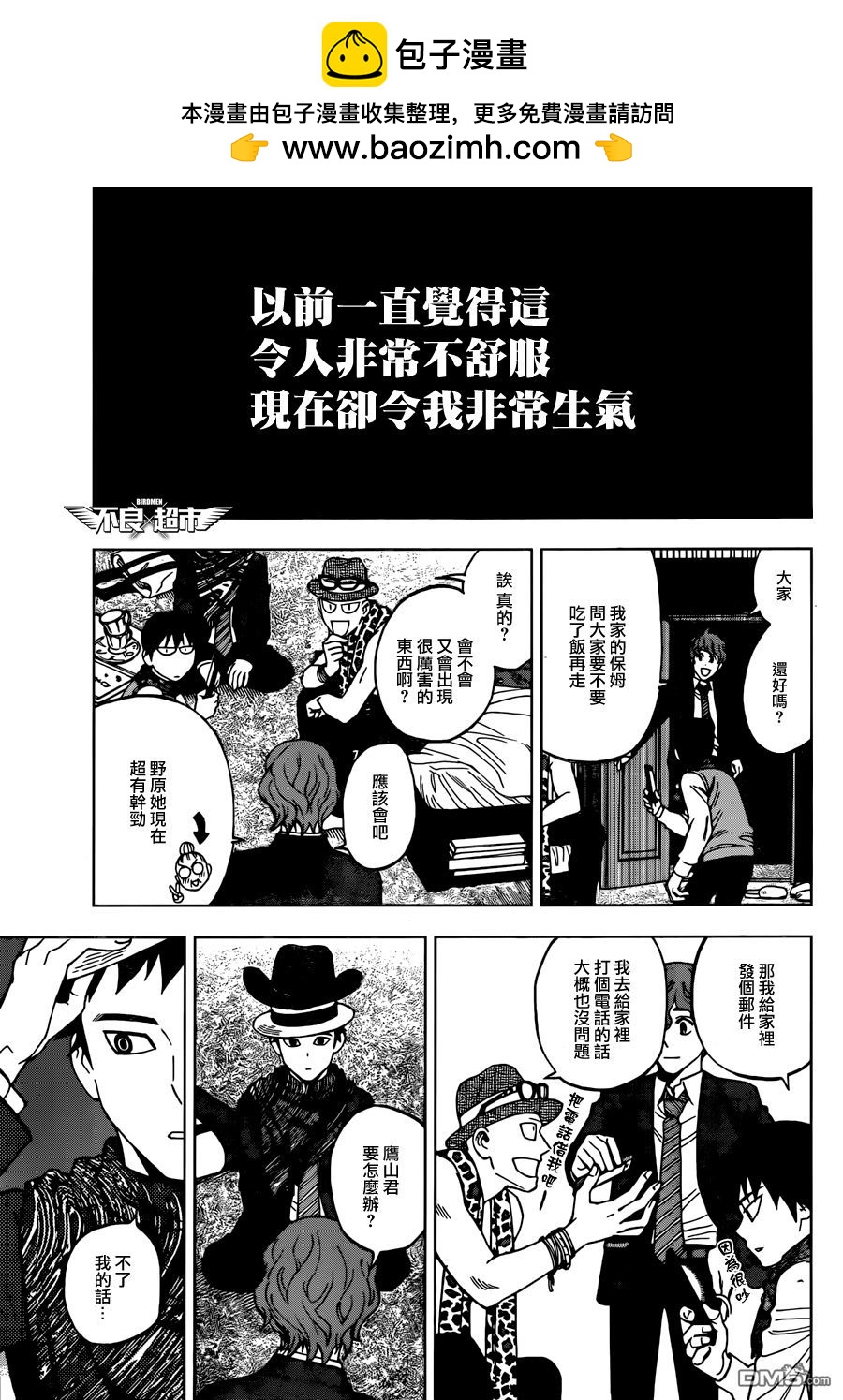 《BIRDMEN》第15话 OUR FUTURE(S) 第13页