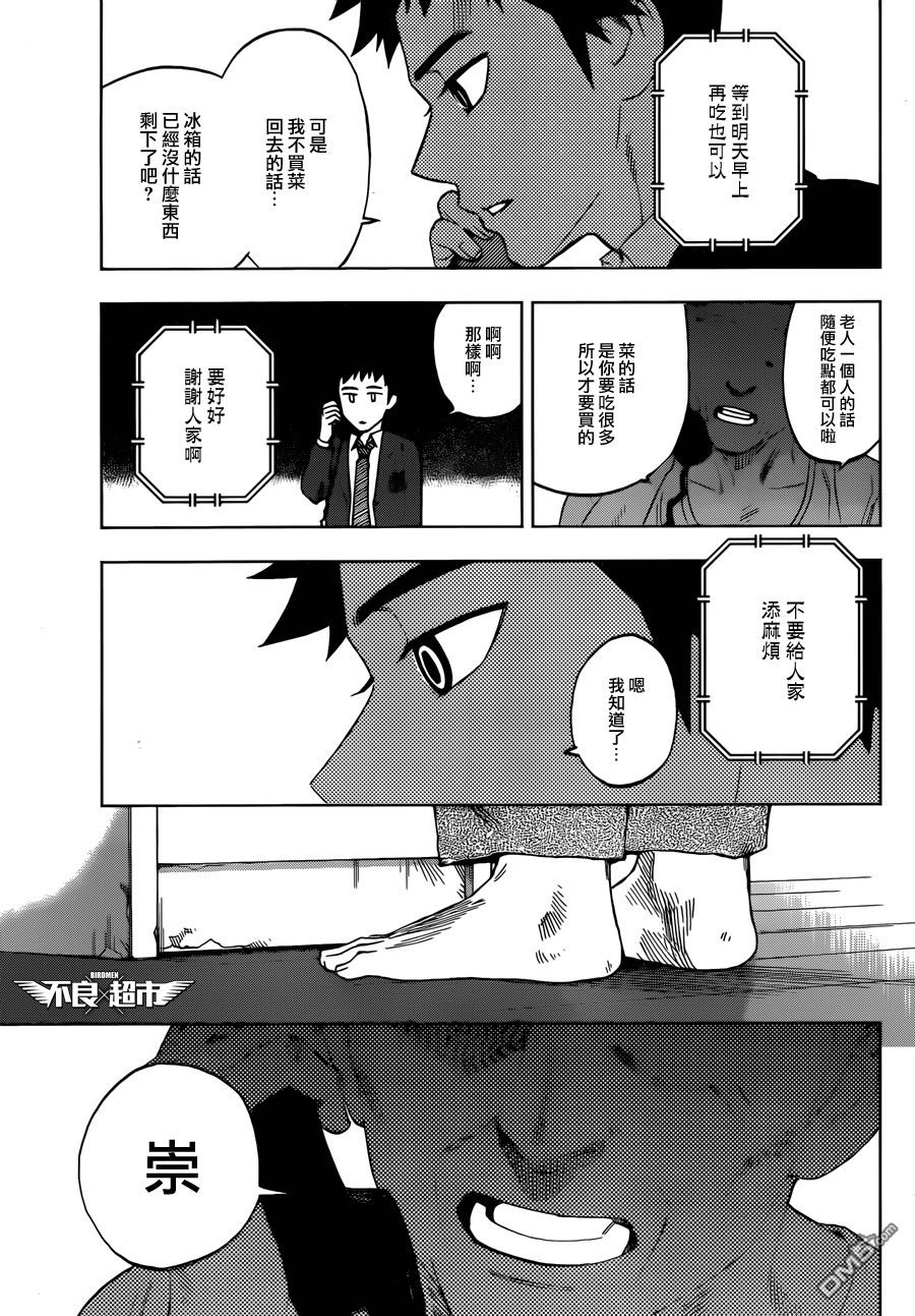 《BIRDMEN》第15话 OUR FUTURE(S) 第15页