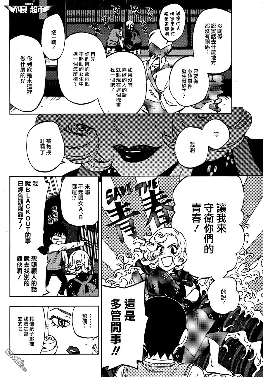 《BIRDMEN》第15话 OUR FUTURE(S) 第24页