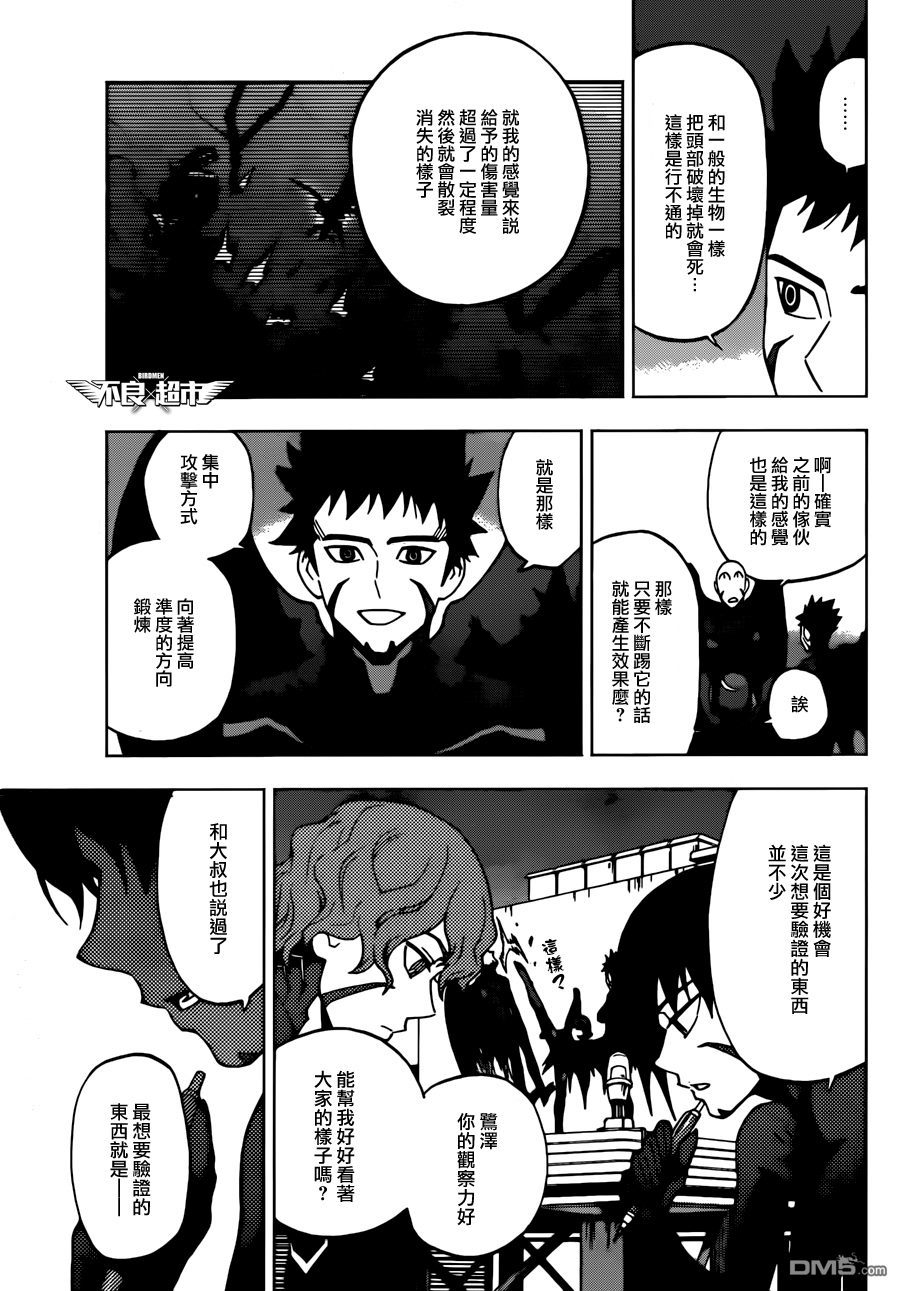 《BIRDMEN》第15话 OUR FUTURE(S) 第5页