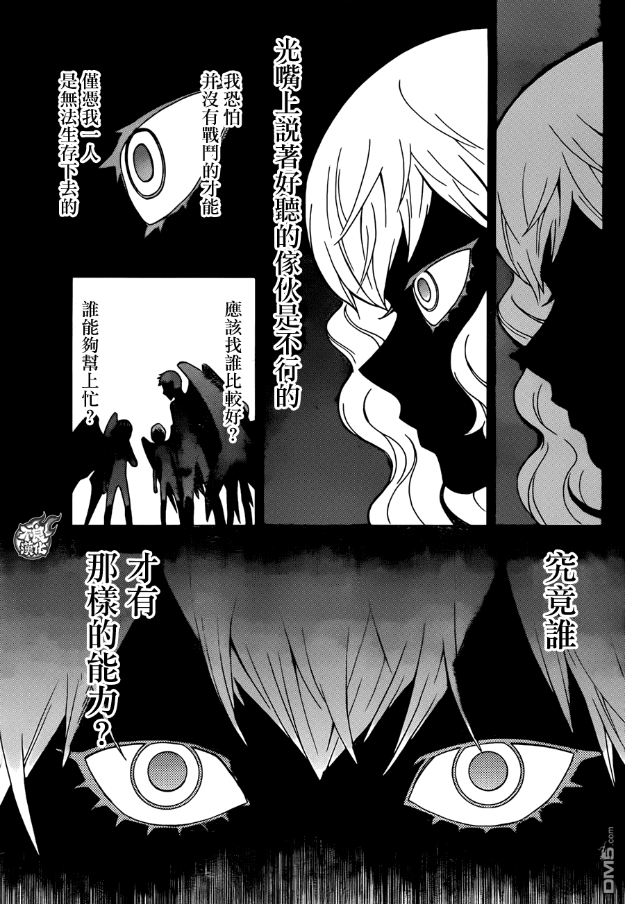 《BIRDMEN》第21话 Monster 第13页