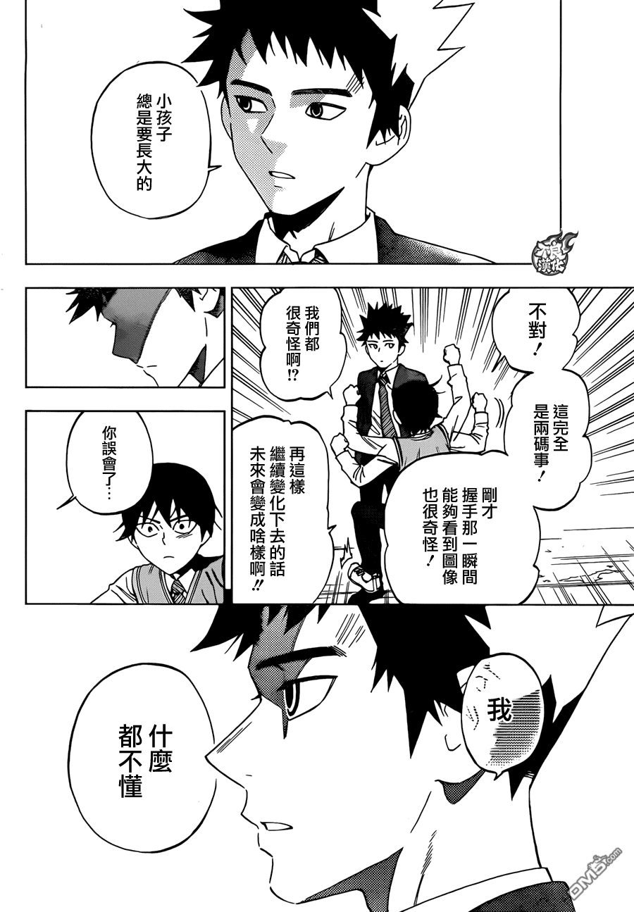 《BIRDMEN》第21话 Monster 第16页