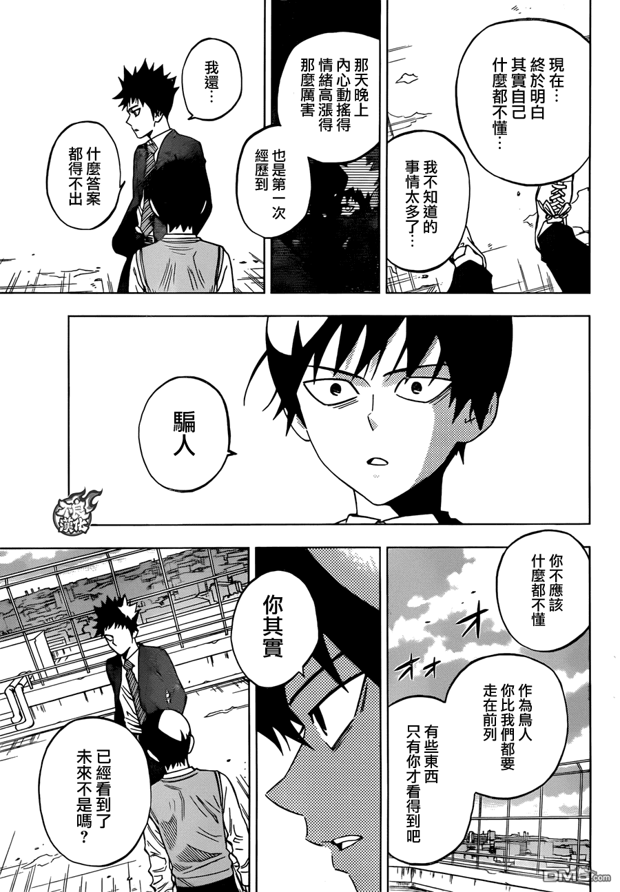 《BIRDMEN》第21话 Monster 第17页