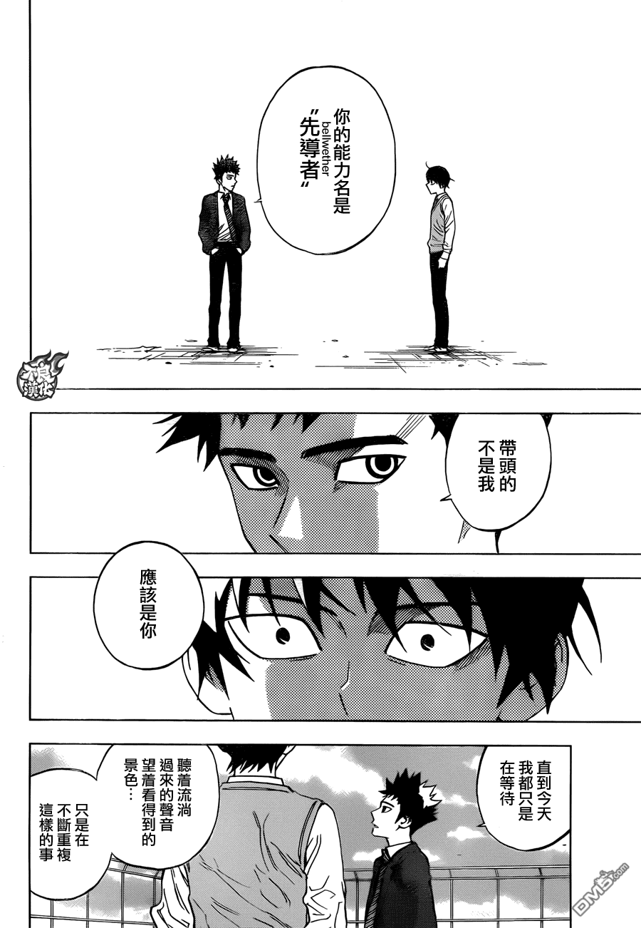 《BIRDMEN》第21话 Monster 第18页