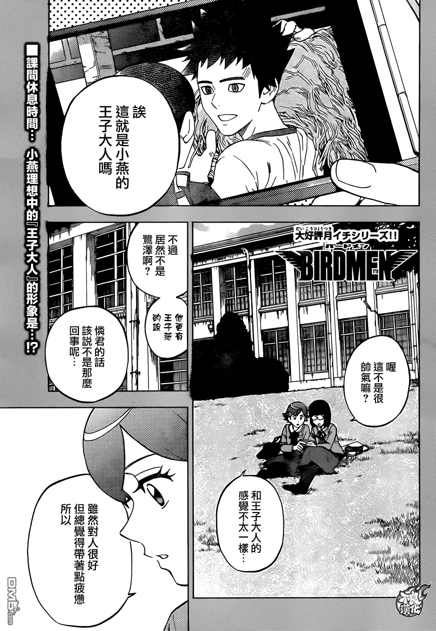 《BIRDMEN》第21话 Monster 第1页