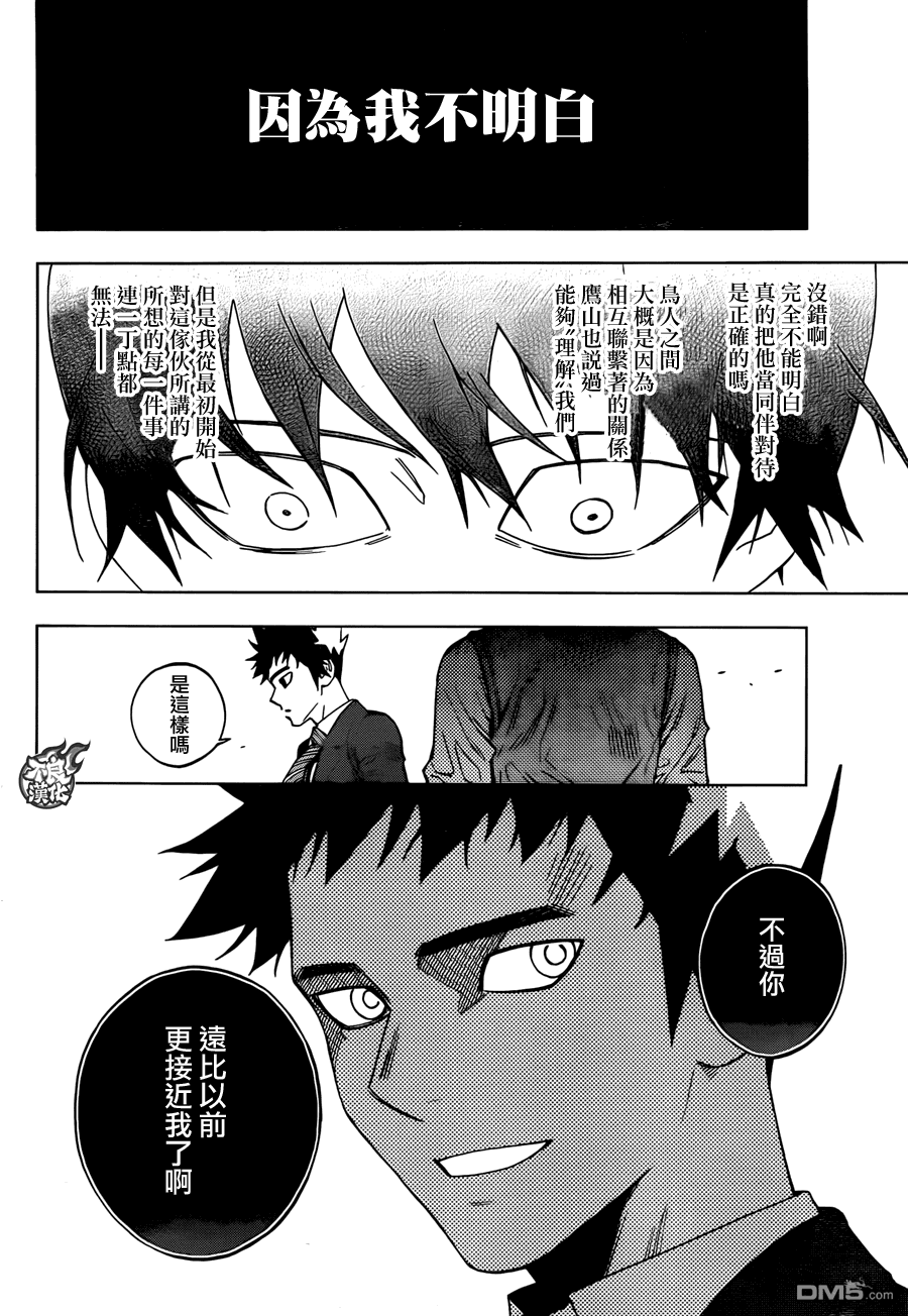 《BIRDMEN》第21话 Monster 第20页