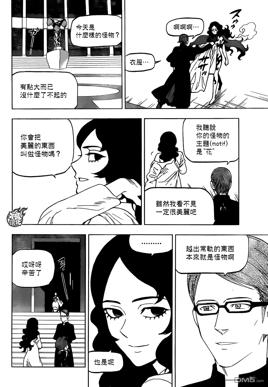 《BIRDMEN》第21话 Monster 第25页