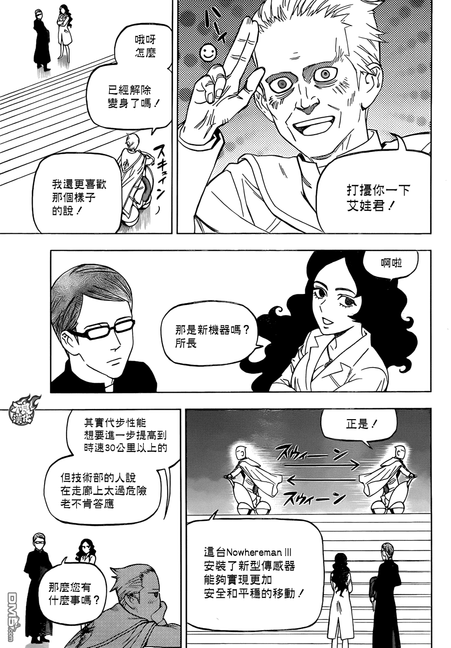 《BIRDMEN》第21话 Monster 第26页