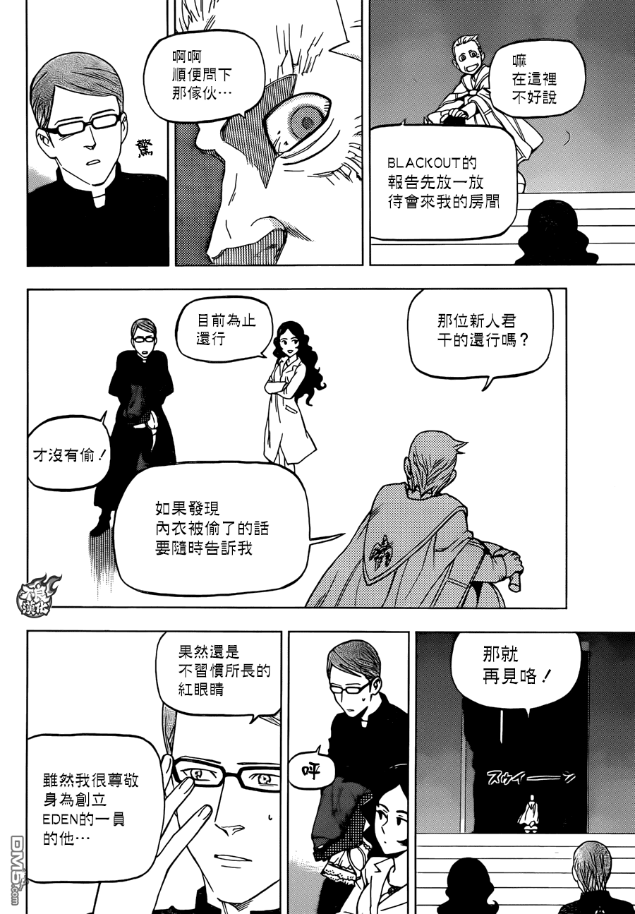 《BIRDMEN》第21话 Monster 第27页