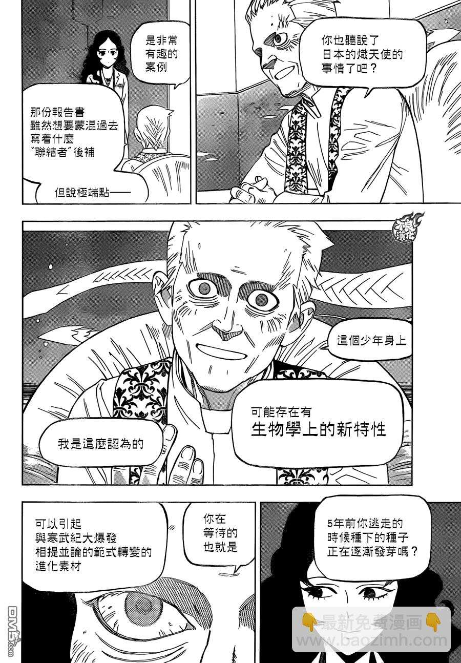 《BIRDMEN》第21话 Monster 第29页