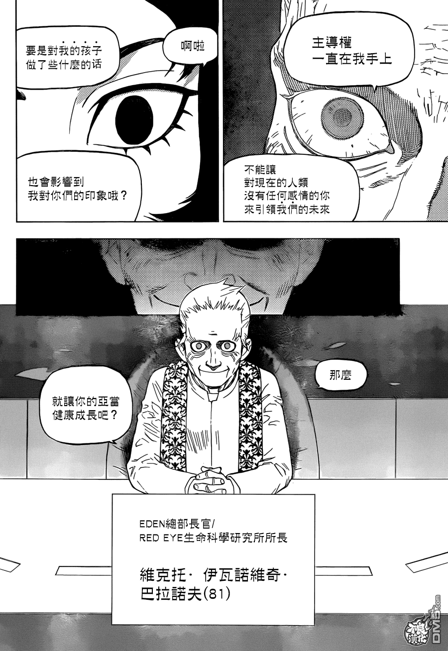 《BIRDMEN》第21话 Monster 第31页