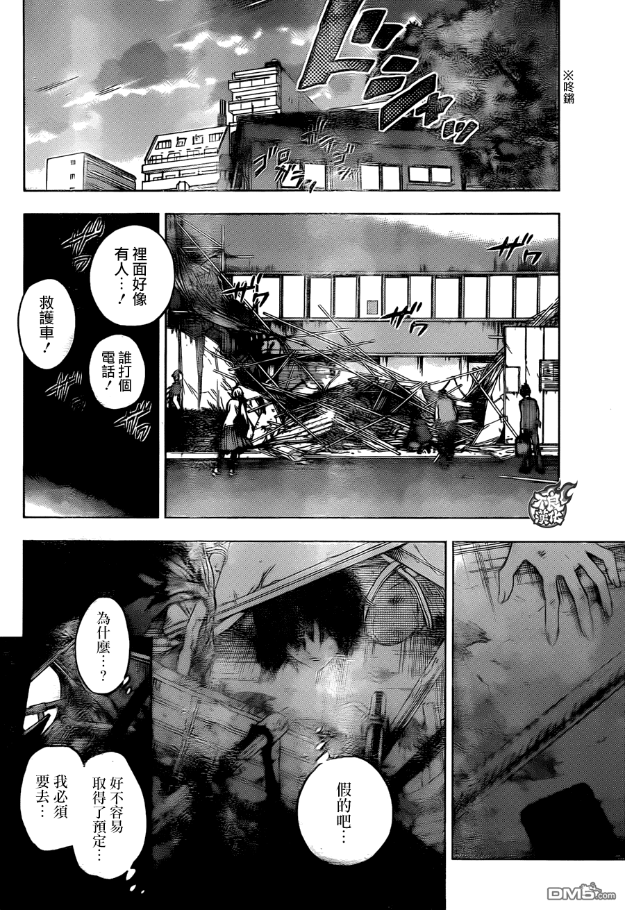 《BIRDMEN》第21话 Monster 第33页