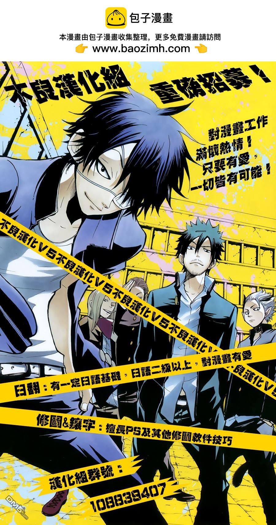 《BIRDMEN》第21话 Monster 第37页