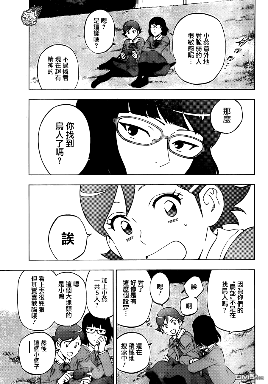 《BIRDMEN》第21话 Monster 第3页