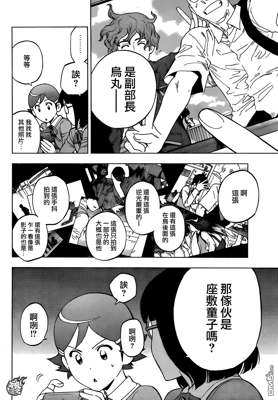 《BIRDMEN》第21话 Monster 第4页