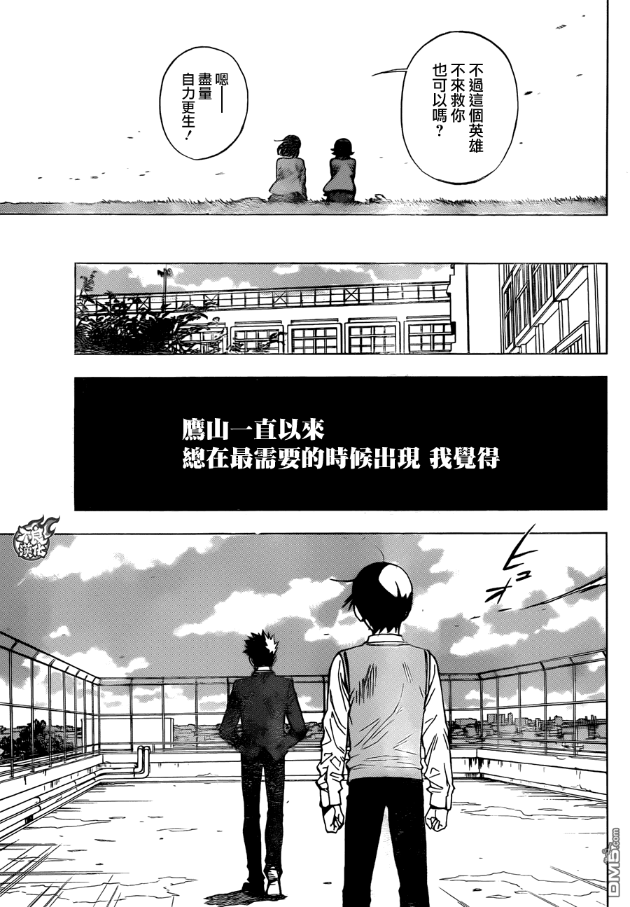 《BIRDMEN》第21话 Monster 第7页