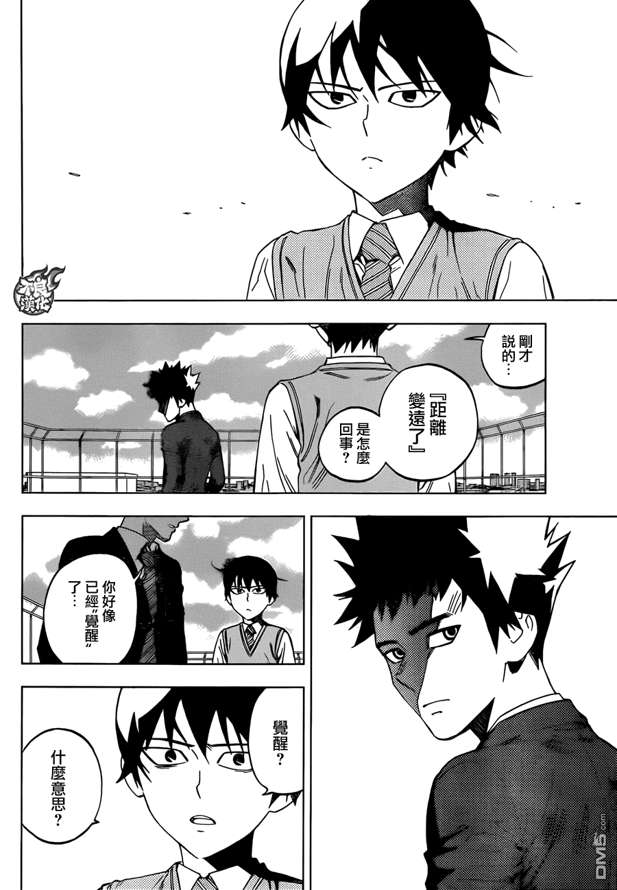 《BIRDMEN》第21话 Monster 第8页
