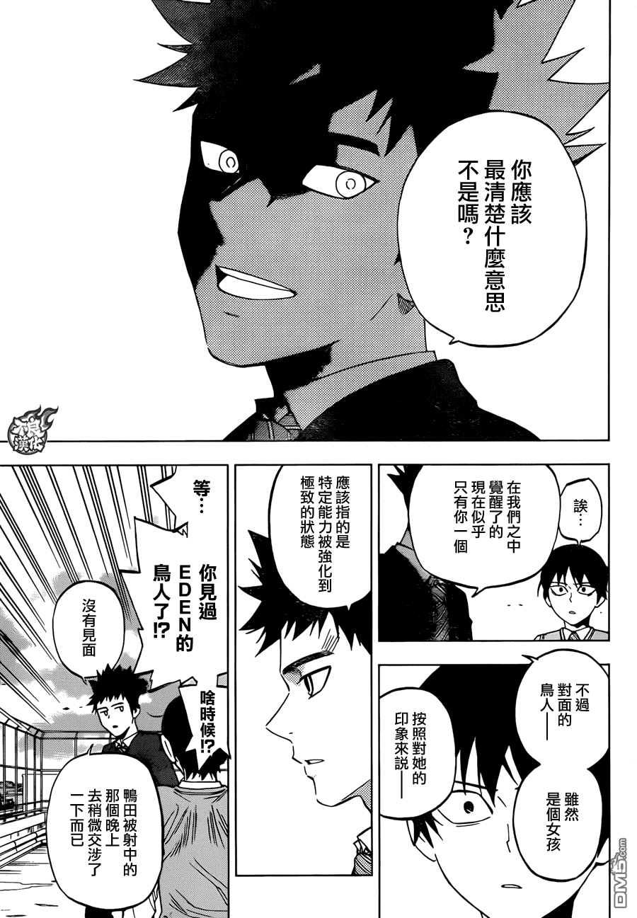 《BIRDMEN》第21话 Monster 第9页