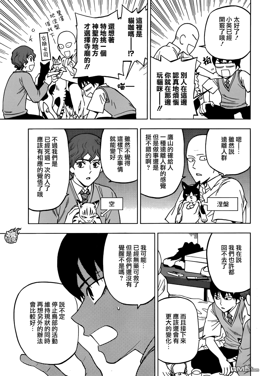 《BIRDMEN》第22话 DISTANCF 第11页