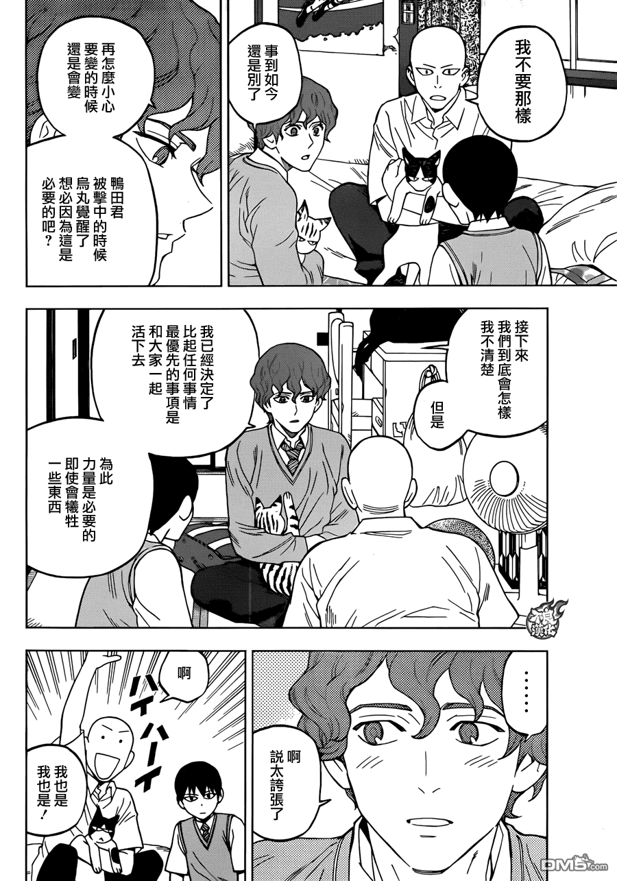 《BIRDMEN》第22话 DISTANCF 第12页