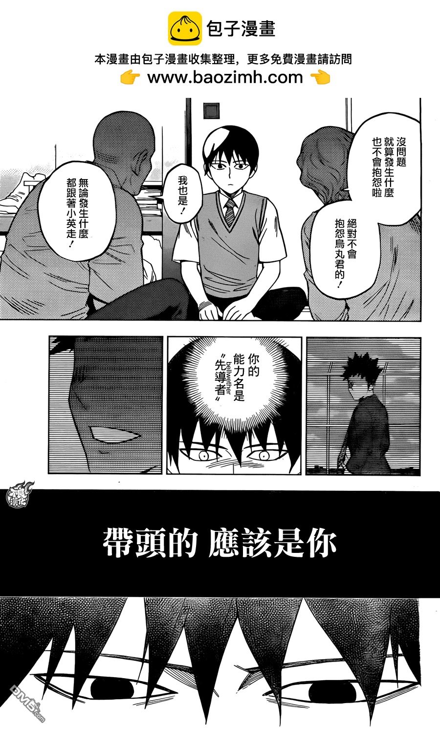 《BIRDMEN》第22话 DISTANCF 第13页