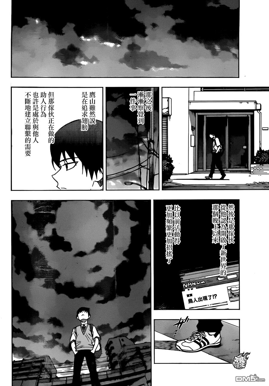 《BIRDMEN》第22话 DISTANCF 第14页