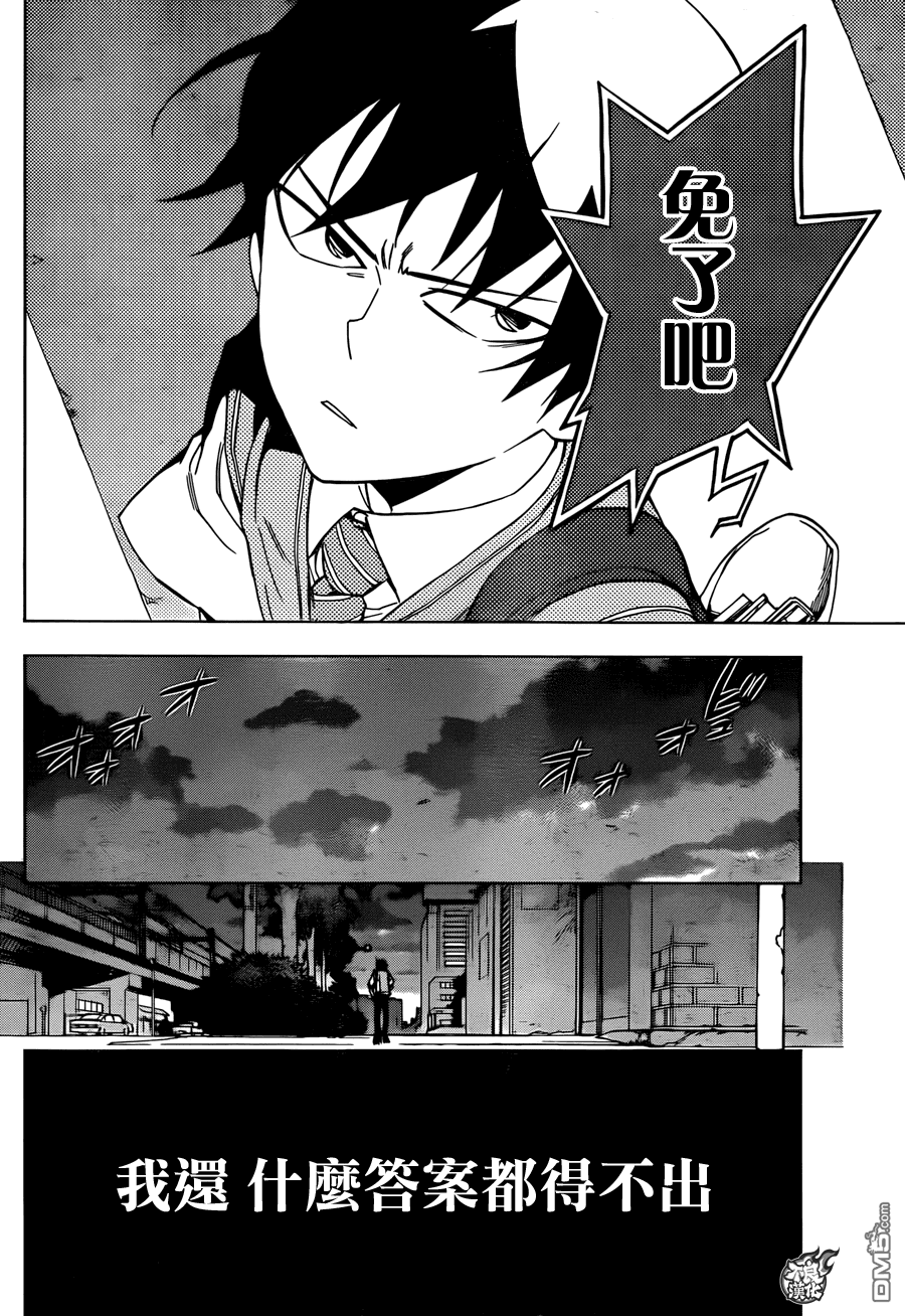 《BIRDMEN》第22话 DISTANCF 第16页