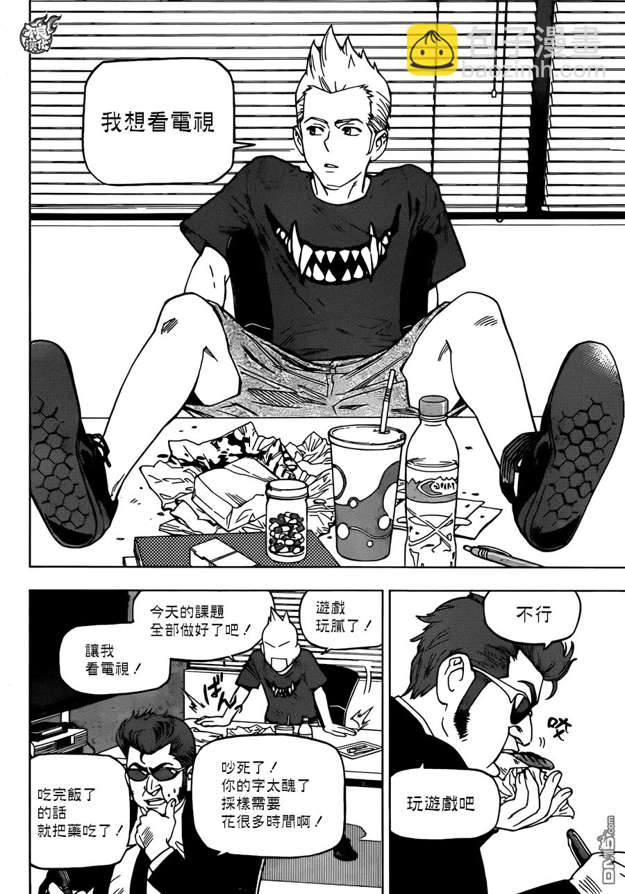 《BIRDMEN》第22话 DISTANCF 第18页