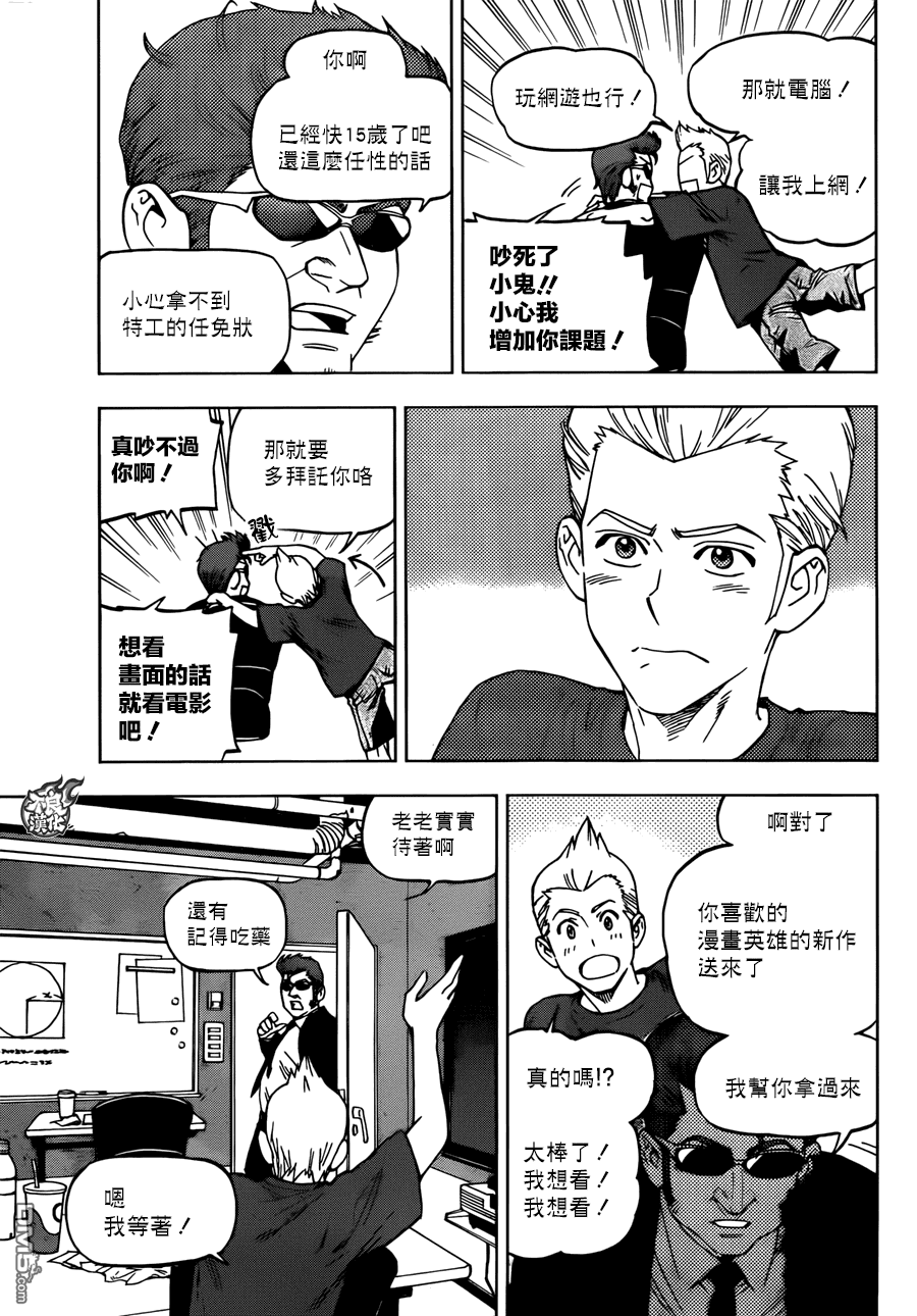 《BIRDMEN》第22话 DISTANCF 第19页