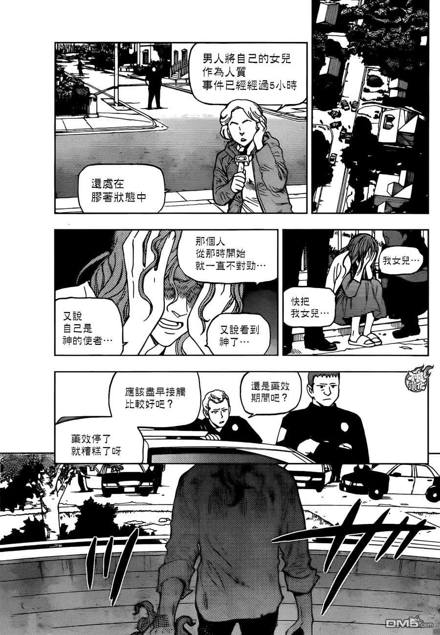 《BIRDMEN》第22话 DISTANCF 第23页