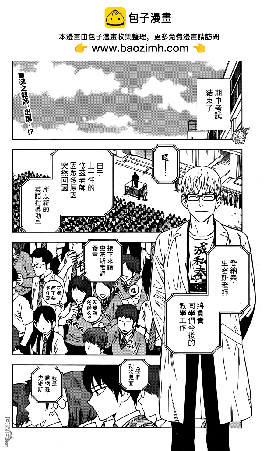 《BIRDMEN》第22话 DISTANCF 第2页