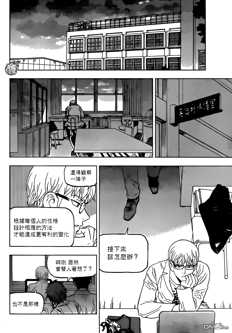 《BIRDMEN》第22话 DISTANCF 第30页