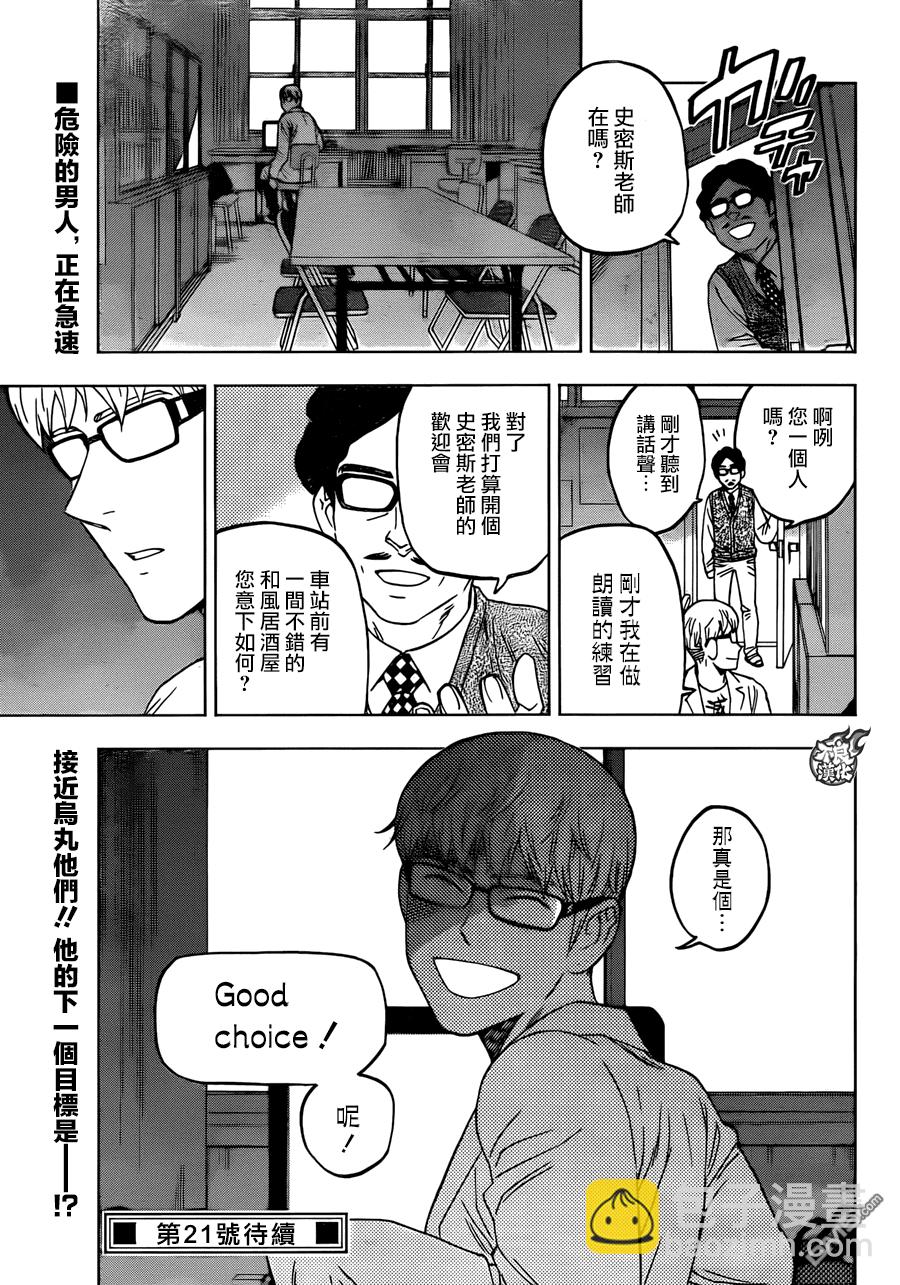 《BIRDMEN》第22话 DISTANCF 第33页