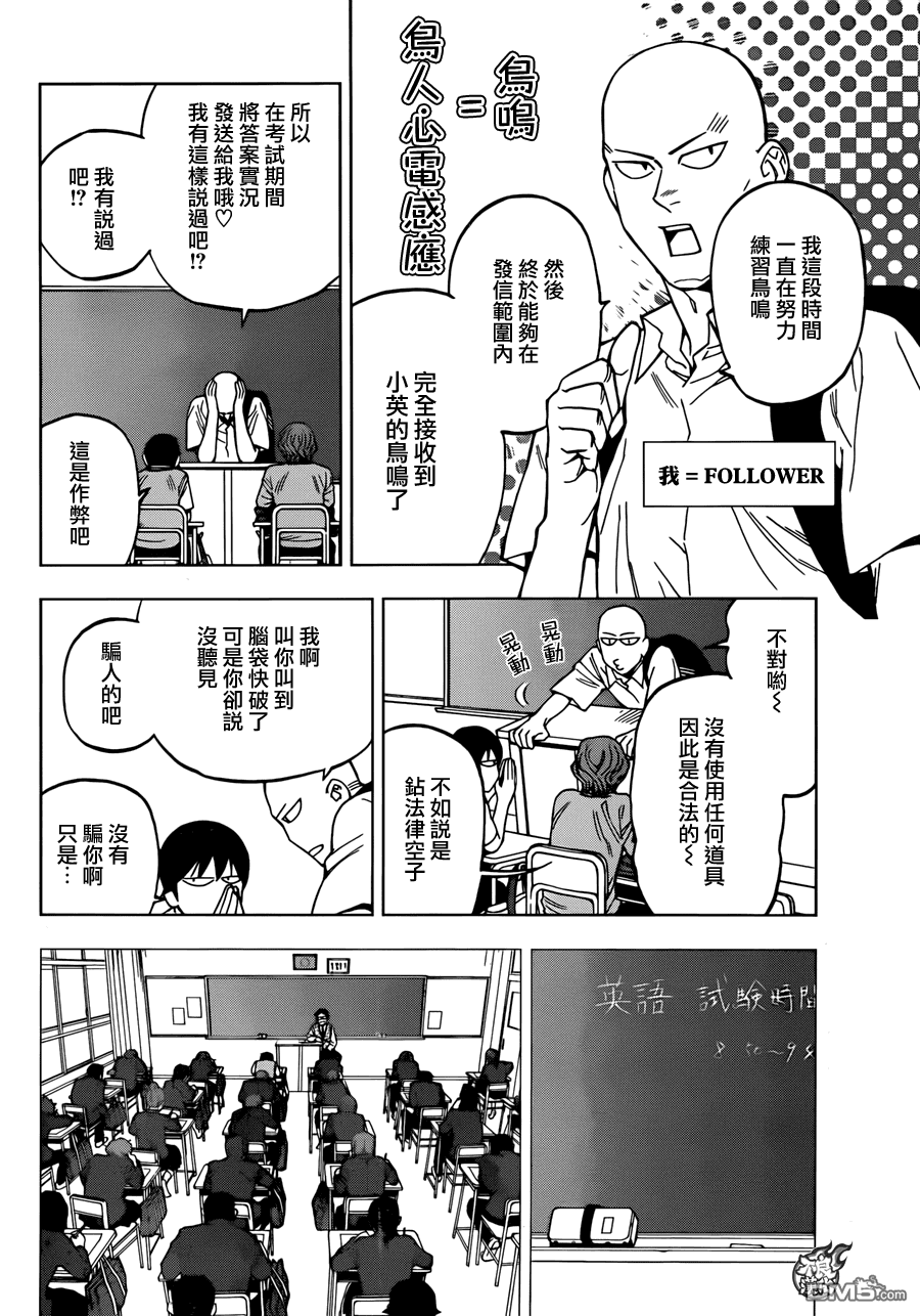 《BIRDMEN》第22话 DISTANCF 第4页