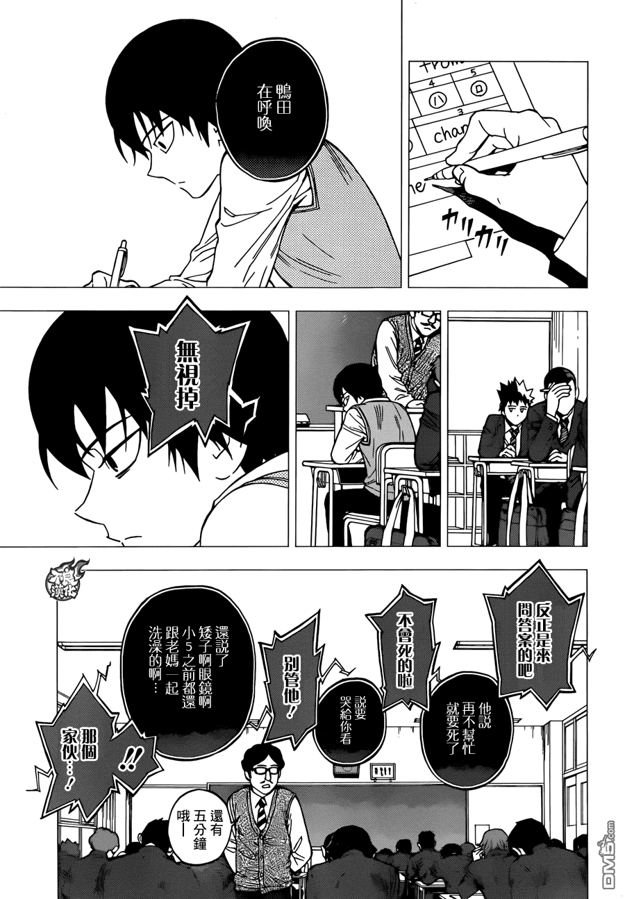 《BIRDMEN》第22话 DISTANCF 第5页