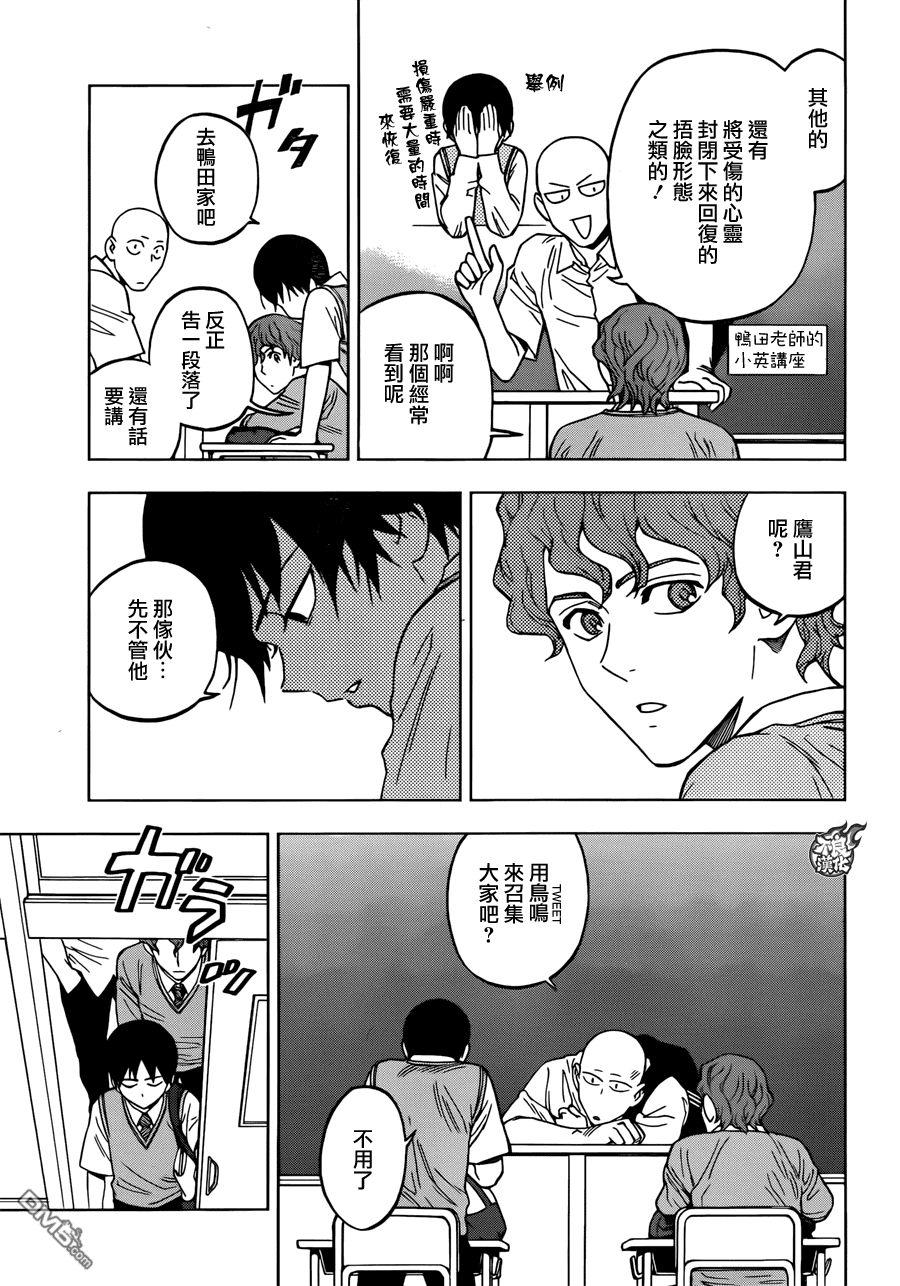 《BIRDMEN》第22话 DISTANCF 第7页