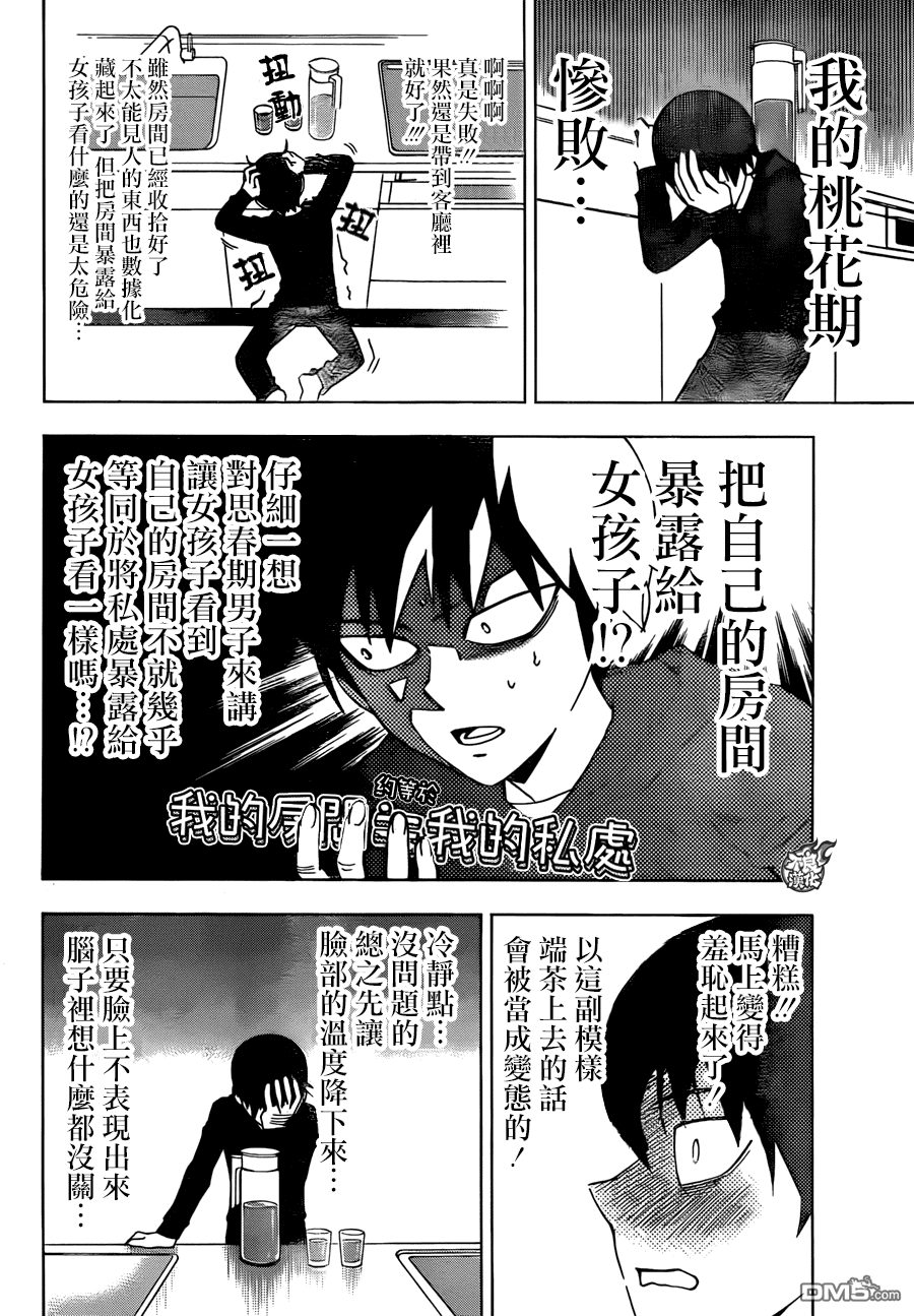 《BIRDMEN》第20话 TRANSFORM 第14页