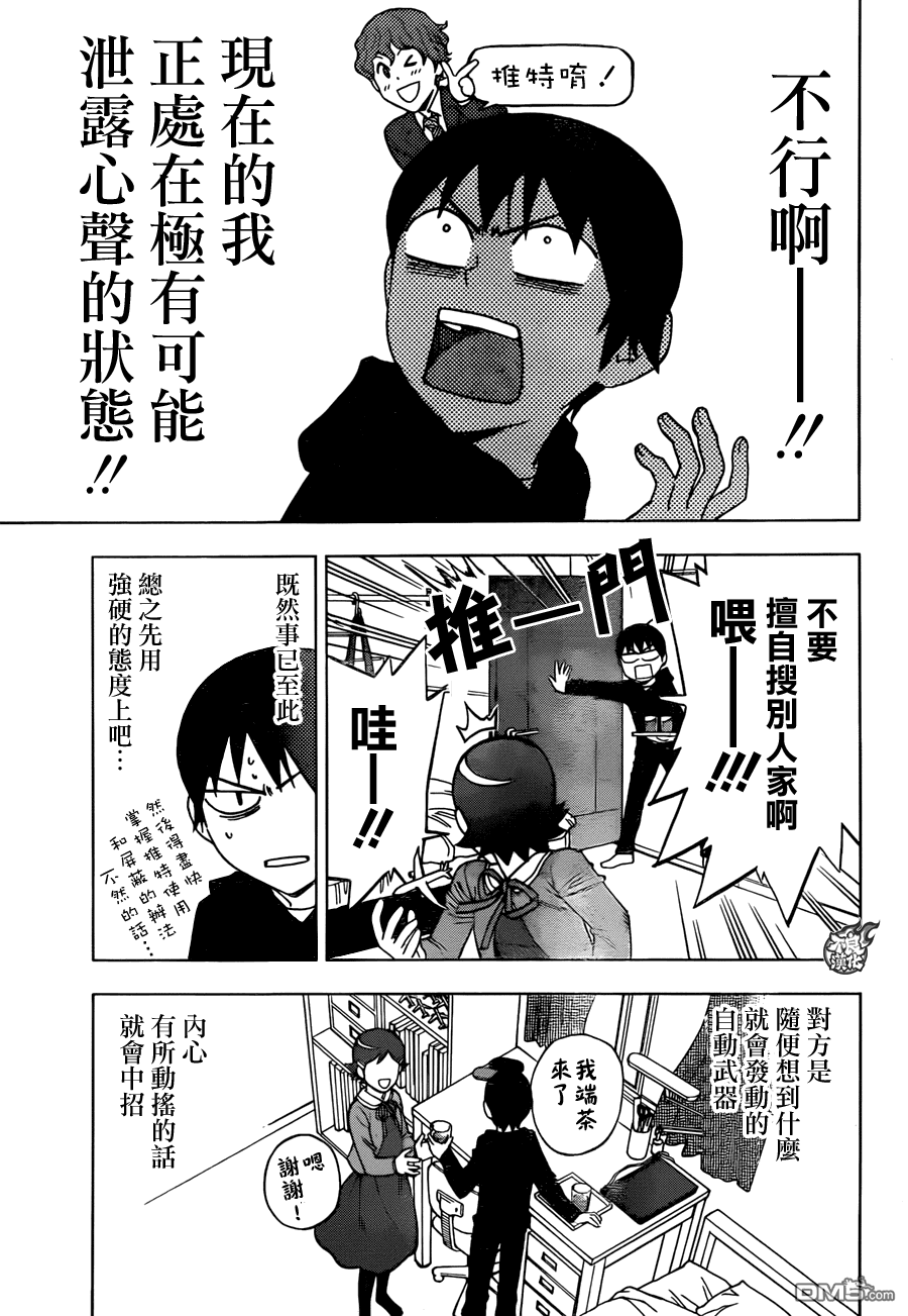 《BIRDMEN》第20话 TRANSFORM 第15页