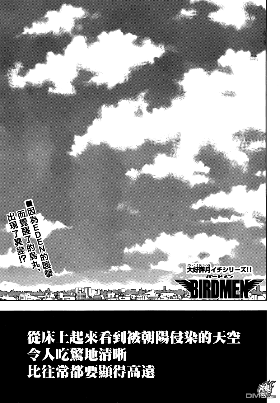 《BIRDMEN》第20话 TRANSFORM 第1页