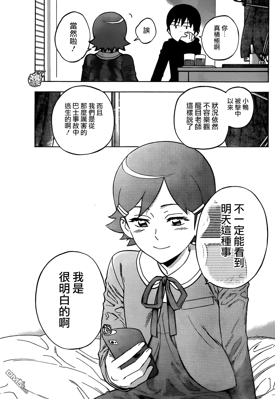 《BIRDMEN》第20话 TRANSFORM 第23页