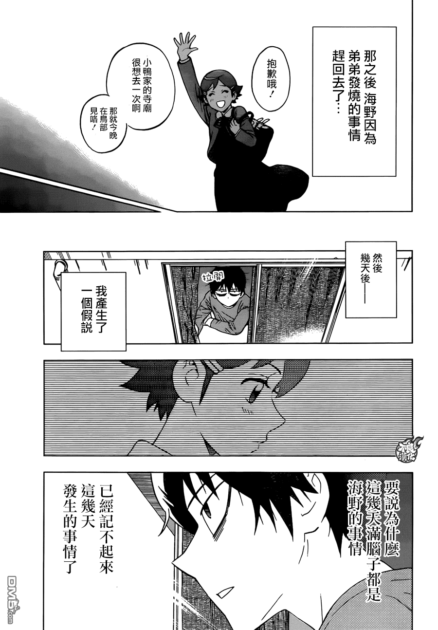 《BIRDMEN》第20话 TRANSFORM 第25页