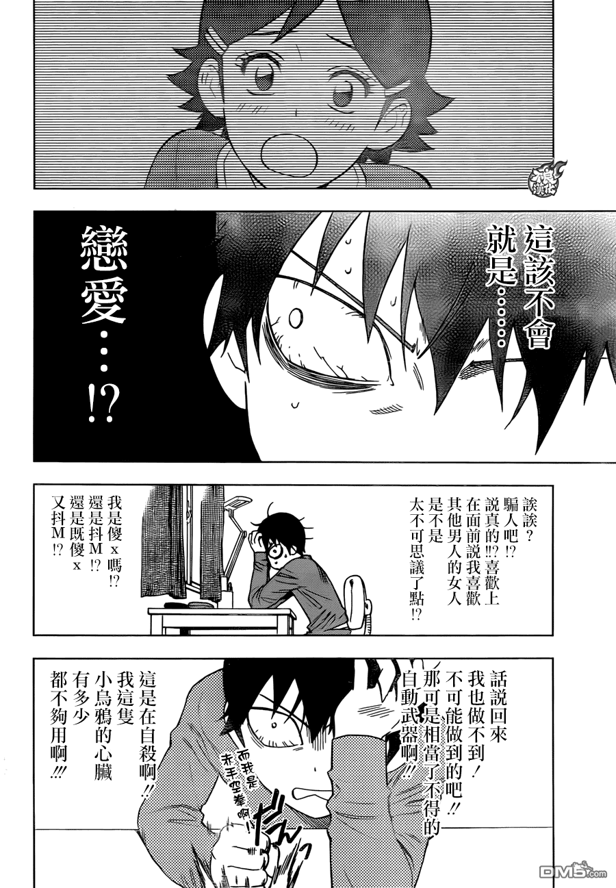 《BIRDMEN》第20话 TRANSFORM 第26页