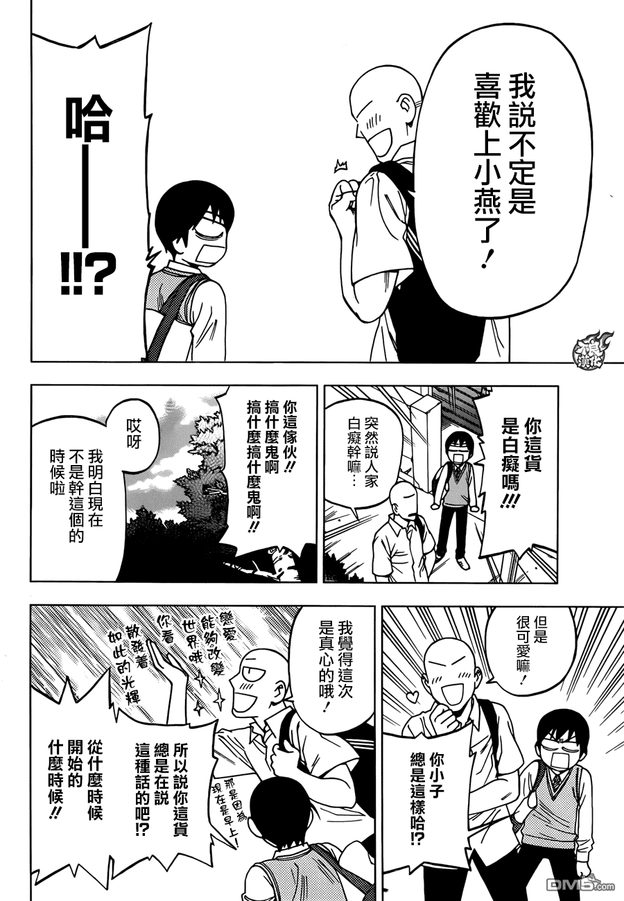 《BIRDMEN》第20话 TRANSFORM 第28页