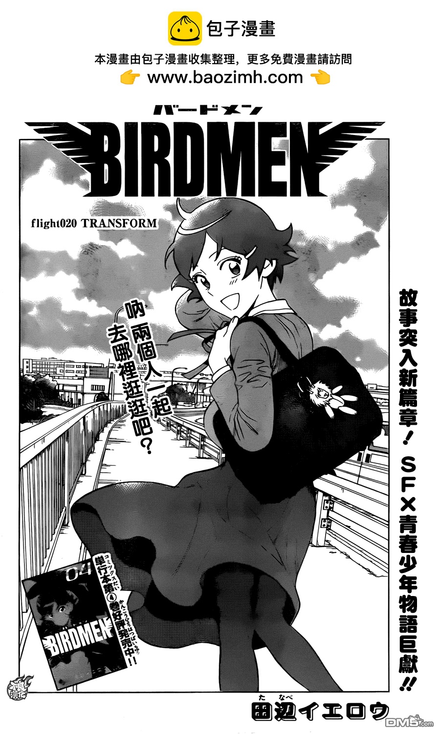 《BIRDMEN》第20话 TRANSFORM 第2页