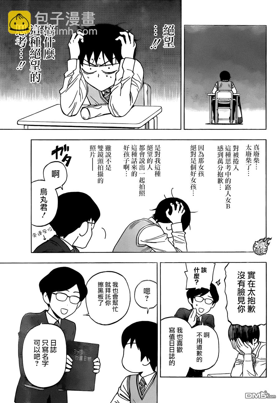 《BIRDMEN》第20话 TRANSFORM 第31页